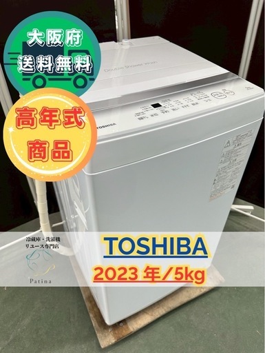 大阪送料無料★3か月保障付き★洗濯機★東芝★5kg★2023年★AW-5GA2★SS-145