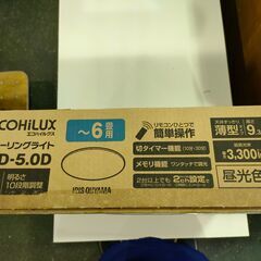 ジャングル×2大型良品館　未使用品　シーリングライト　LED　CL6D-5.0D　アイリスオーヤマ　リモコン付き　昼光色相当　薄型　6帖用　リビング　部屋　照明器具　和泉市の画像