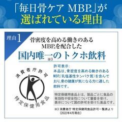 新品未開封【雪印メグミルク】 毎日骨ケアMBP 20本セットの画像