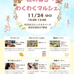 11月ワークショップ⭐︎わくわくマルシェ