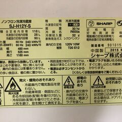 【無料】シャープ 冷蔵庫 2ドア 118L シルバー SJ-H12Y-S（ [Free of Charge] SHARP Refrigerator, 2-Door, 118L, Silver, SJ-H12Y-S）の画像