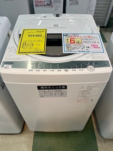ジャングルジャングル貝塚店 7kg 洗濯機 TOSHIBA 東芝AW-7G9 2020年製 縦型 中古 貝塚市 リユース 洗浄済み　