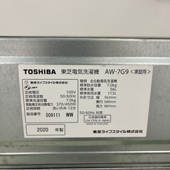 ジャングルジャングル貝塚店 7kg 洗濯機 TOSHIBA 東芝AW-7G9 2020年製 縦型 中古 貝塚市 リユース 洗浄済み　の画像