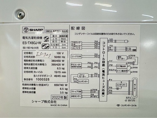 大阪送料無料★3か月保障付き★洗濯機★シャープ★6.5kg★2022年★ES-TX6GJ-W★IS-929