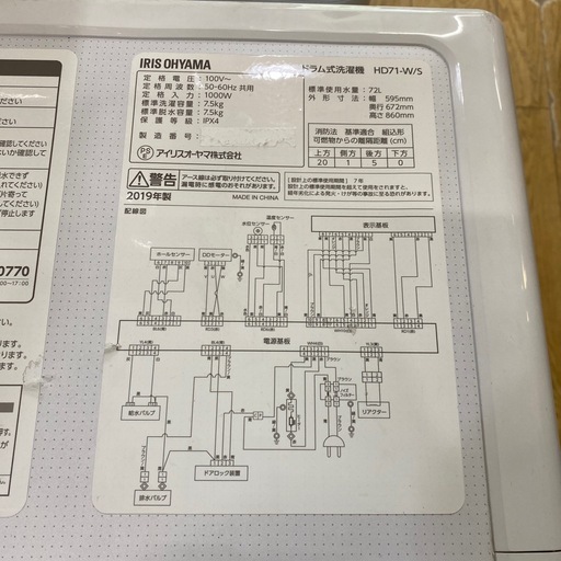 ⭐️美品⭐️2019年製 IRISOHYAMA ドラム式洗濯機 HD71-W/S 温水コース 部屋干しコース コンパクト No.715