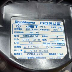 【未使用】ノーラス NORUS CRS401DT 水中ポンプ【ハンズクラフト佐賀】の画像