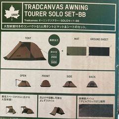 未開封新品●ロゴス trad canvas オーニングツアラー●バイカーやおひとり様向けテントセットBB LOGOS 定価¥５万弱の画像