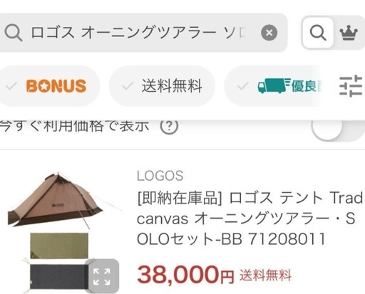 未開封新品●ロゴス trad canvas オーニングツアラー●バイカーやおひとり様向けテントセットBB LOGOS 定価¥５万弱