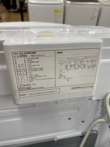 ニトリ　全自動洗濯機　【トレファク東大阪店】　