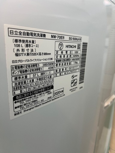 ジャングルジャングル貝塚店 7kg 洗濯機 HITACHI 日立 NW-70E 2020年製 縦型 中古 貝塚市 リユース 洗浄済み