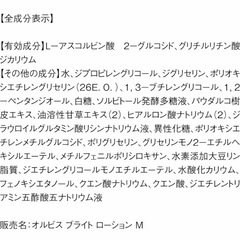 未使用  オルビス ブライト ローションM 化粧水 の画像