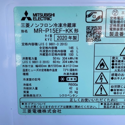 【引渡先決定】MITSUBISHI/三菱 ノンフロン冷凍冷蔵庫 MR-P15EF-KK 2020年製 動作品