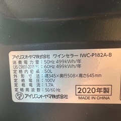 2020年 アイリスオーヤマワインセラー　　50Lの画像