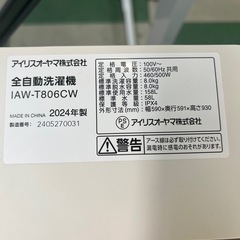 ジャングルジャングル貝塚店 8.0kg 洗濯機 アイリスオーヤマ IAW-T806CW 2024年製 縦型 中古 洗浄済み 貝塚市 リユース の画像