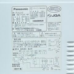Panasonic/パナソニック　オーブンレンジ　2024年製　NE-FS3C-W　縦開き　家電の画像