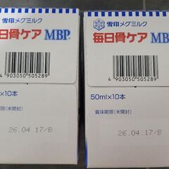 ②新品未開封【雪印メグミルク】 毎日骨ケアMBP 20本セットの画像