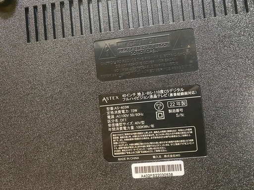 ASTEX 40インチ AS-402W液晶テレビ2022年製