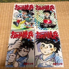 おれは鉄平全巻の画像