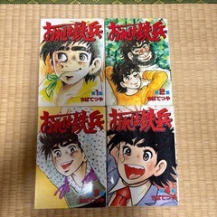 おれは鉄平全巻の画像