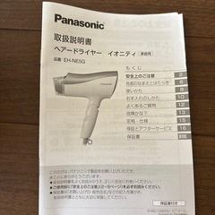 【引き取り先が決まりました】Panasonicヘアードライヤーの画像