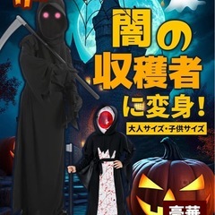 【新品】死神 ハロウィン コスプレ 大人用 仮装 鎌付きの画像