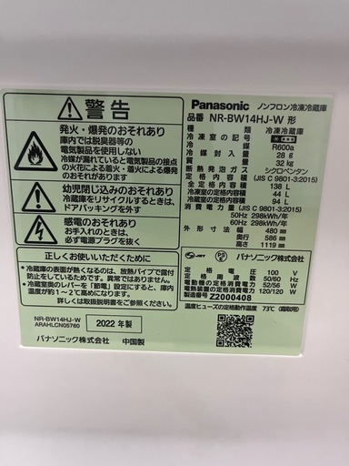 ジャングルジャングル貝塚店 138L 冷蔵庫 Panasonic パナソニック NR-BW14HJ 2022年製 2ドア 中古 洗浄済