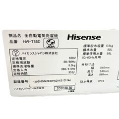 【ドリーム池田店】◎ジモティ割対象品◎ハイセンス　5.5kg洗濯機　HW-T55D　2020年製　給水ホース付き　IKX-745の画像
