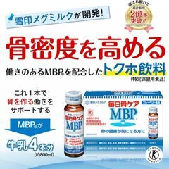 ②新品未開封【雪印メグミルク】 毎日骨ケアMBP 20本セットの画像
