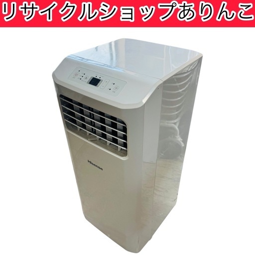 スポットエアコン Hisense 2021年製‼️ 空調家電 A09027