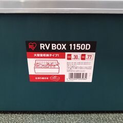【3000円】RVBOX(1150D) 77Lの画像