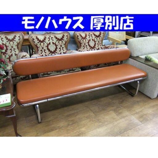 ロビーチェア 幅178cm ベンチソファ 背もたれ付き ベンチイス ブラウン系 待合室 病院 オフィス 札幌市 厚別区