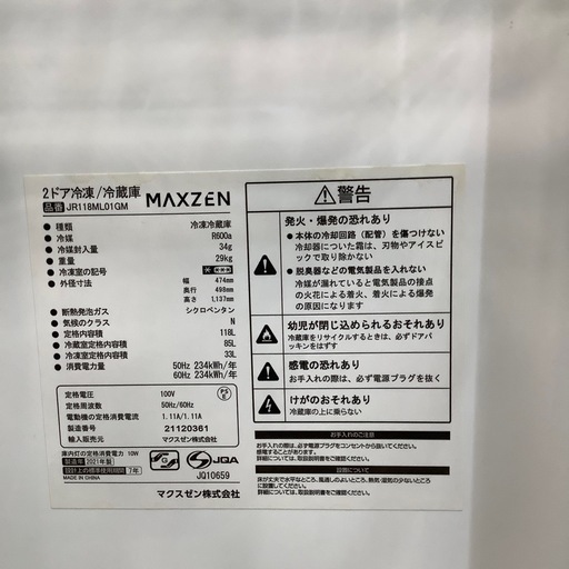 【安心6ヶ月保証付き！】maxzen　2ドア冷蔵庫入荷！