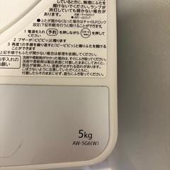 TOSHIBA 洗濯機AW5G6 2018年製造の画像