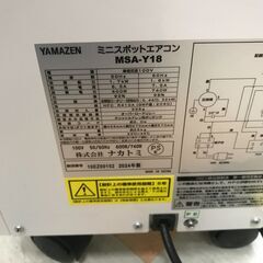 【ジャングルジャングル石川金沢店】 ヤマゼン ミニスポットエアコン MSA-Y18 2024 動作確認／クリーニング済みの画像