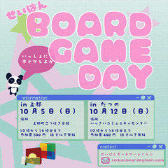 10月ボードゲーム会inたつの 2025