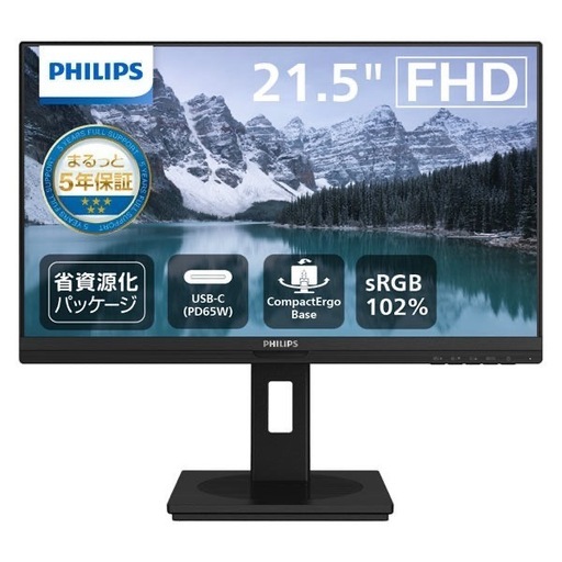 【開封したのみ】25480円のPHILIPS 液晶ディスプレイ 23.8インチ USBーC搭載