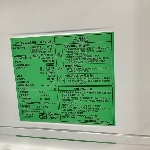 【安心家電1年間の保証付き！】YAMADA SELECT 2ドア冷蔵庫入荷しました！