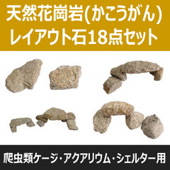 【無料】花崗岩（かこうがんせき）約100個の画像