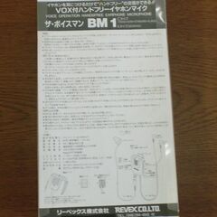 REVEX THE VOICEMAN BM1-K ケンウッド ハンズフリーマイク 未使用 **724044D2の画像
