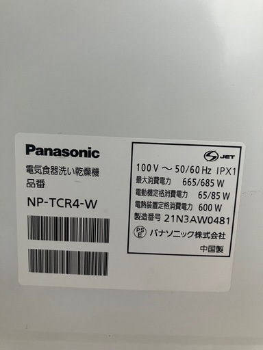 J399⭐️パナソニック　食器洗浄機 