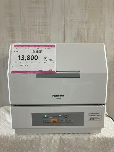 J399⭐️パナソニック　食器洗浄機 
