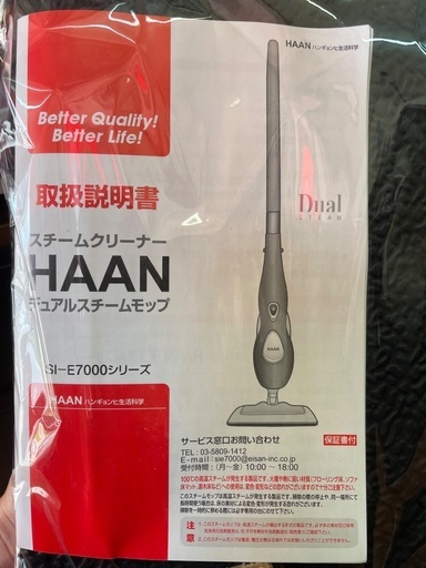 新品　展示品　HAAN デュアルスチームモップ　赤　SI-E7000