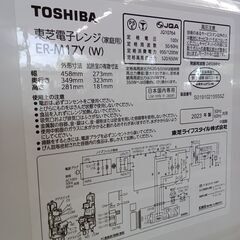 ★リユースのサカイつくば店★TK6551 TOSHIBA 電子レンジ ER-M17Y  23年製 動作確認／クリーニング済み　【リユースのサカイつくば店】 の画像