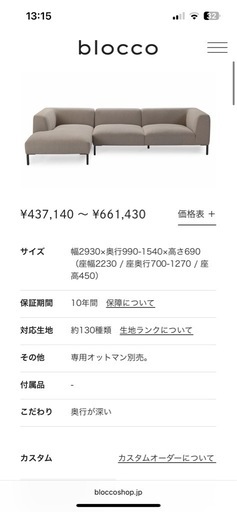 blocco　ブロッコ ソファ 4人がけ カウチつき