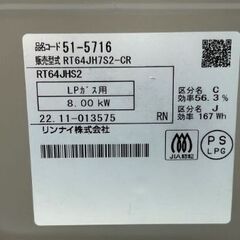 【鹿児島市リサイクルストアスターズ吉野店】【美品】Rinnai リンナイ ガスコンロ LPガス用  RT64JH7S2-CR　2022年製の画像