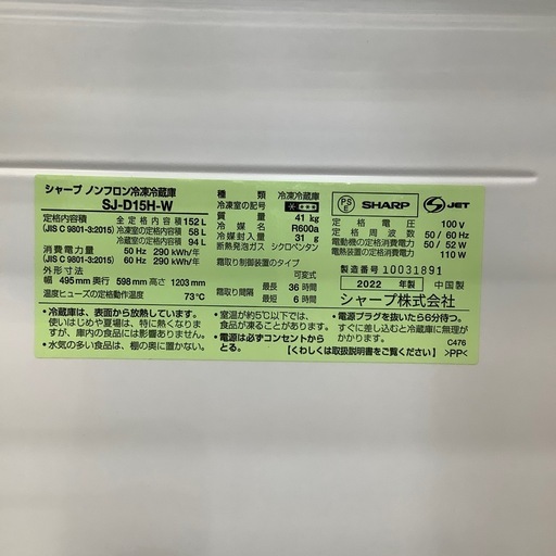 【安心1年間の保証付き！】SHARP シャープ　2ドア冷蔵庫入荷しました！