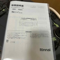 2023年製リンナイガスコンロの画像