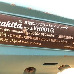 【エコツール半田店】Makita/マキタ 40Vmax充電式コンクリートバイブレータ VR001GZ【愛知県/名古屋市/知立市/半田市/岡崎市/豊田市/小牧市/工具】【ITRS4U4BUK5Q】★出張買取も好評受付中！の画像