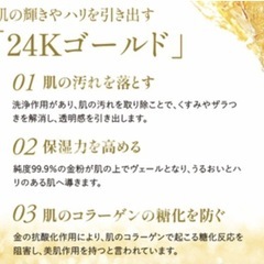新品未使用未開封品 24Kゴールドオールインワンクリームの画像