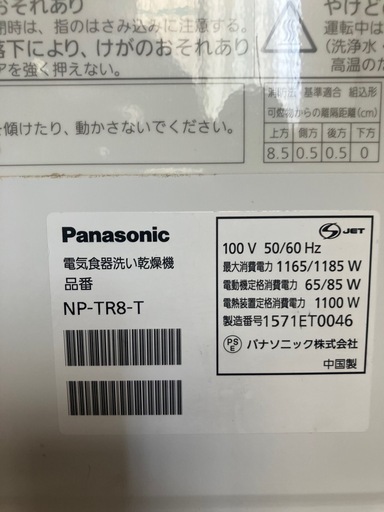 J436⭐️Panasonic 2015年製　卓上型食器洗い乾燥機